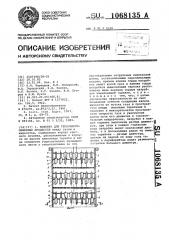 Колонна для тепломассообменных процессов (патент 1068135)