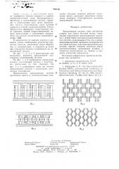 Замедляющая система (патент 656130)