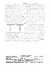 Способ получения органоминерального удобрения (патент 1602861)