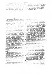 Устройство для лужения радиодеталей (патент 1268332)