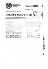 Оттискной материал (патент 1162431)