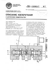 Электрогидравлический усилитель (патент 1359517)