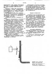Устройство для регулирования толщиныснеговой шубы испарителя бытовыххолодильников (патент 823780)