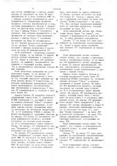 Устройство для контроля электрического монтажа (патент 1390616)