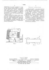 Патент ссср  412435 (патент 412435)