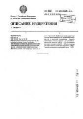 Способ нанесения диффузионного цинкового покрытия на стальные изделия с окисленной поверхностью (патент 2004620)