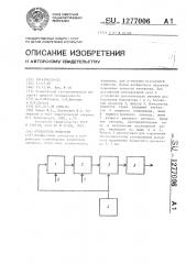 Измеритель мощности (патент 1277006)