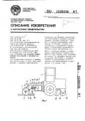 Устройство для удаления снежно-ледяных образований с дорожных покрытий (патент 1539256)