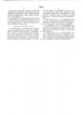 Амортизатор с автоматическим управлением (патент 259568)