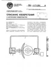 Устройство для шлифования (патент 1171291)