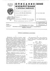 I ксесоюзмап (патент 361442)
