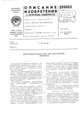 Инструментальный блок для прессованияпрофилей (патент 255023)