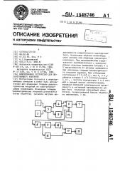 Вихретоковое устройство для неразрушающего контроля (патент 1548746)