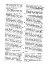 Струйный пылемер (патент 840703)