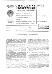 Способ получения д-дихлорбензола (патент 391122)