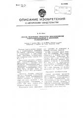 Способ получения продуктов присоединения, галогенпроизводных к диеновым углеводородам (патент 108265)