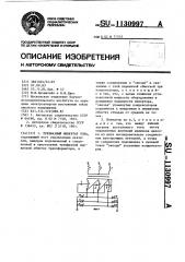 Трехфазный инвертор тока (патент 1130997)