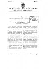 Способ определения содержания карбид-кальция в шлаках (патент 78210)
