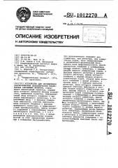 Устройство для определения статистических характеристик непрерывных случайных величин (патент 1012270)