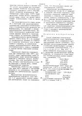 Способ обработки анизотропной электротехнической стали (патент 1565919)