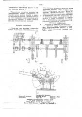 Устройство для загрузки правильных машин (патент 727261)