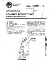 Устройство для отделения почвенных комков от плодов овощных культур (патент 1155181)