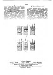 Способ пропитки коконов (патент 459536)