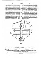 Бункер зерноуборочного комбайна (патент 1727683)