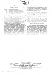 Способ ориентации ферромагнитных монокристаллических сфер (патент 549167)