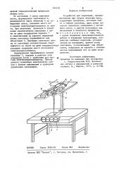 Устройство для индикации (патент 934579)