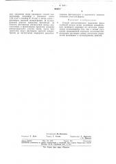 Способ автоматического травления форм глубокой печати (патент 363621)