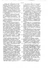 Стенд для испытания резино-металлического шарнира (патент 657302)