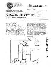 Способ получения бензиновых фракций из нефти (патент 1049521)