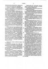 Красочный аппарат к машине для печатания этикеток (патент 1757910)