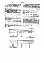 Устройство для классификации волокнистых суспензий (патент 1650837)