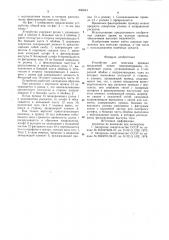 Устройство конюхова ю.п.для монтажа провода воздушнойлинии электропередачи (патент 838844)
