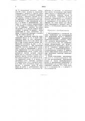 Шпуле держатель к мотальной машине (патент 59018)