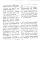 Исполнительный механизм механического пресса (патент 612821)
