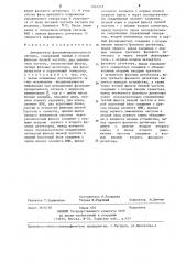 Демодулятор фазоманипулированного сигнала (патент 1241519)