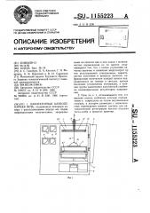 Лабораторная хлебопекарная печь (патент 1155223)