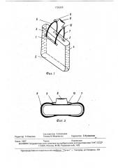 Хозяйственная сумка (патент 1722425)