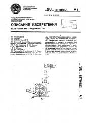 Устройство для подачи изделий типа консервных крышек (патент 1570953)