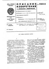 Способ измерения зазоров (патент 836513)