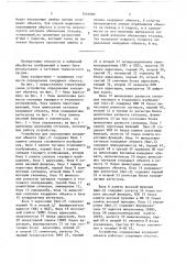 Устройство определения координат объекта (патент 1562980)