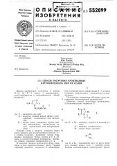 Способ получения производных нитроимидазола или их солей (патент 552899)