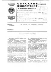 Сальниковое устройство (патент 623035)
