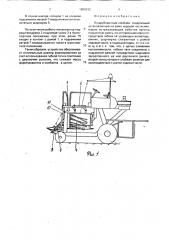 Ягодоуборочный комбайн (патент 1806532)