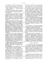 Способ образования валка незерновой части урожая и устройство для его осуществления (патент 1477310)