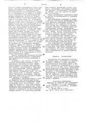 Устройство для измерения плотности жидких сред (патент 750339)