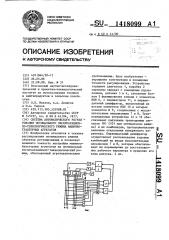 Система автоматического регулирования оптимального эксплуатационно-технологического режима машинно-тракторных агрегатов (патент 1418099)